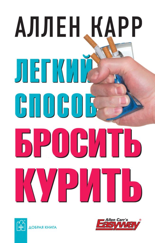 Как самостоятельно бросить курить в домашних условиях
